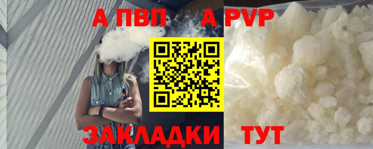 A-PVP  A PVP СК  Конаково  Alpha-PVP Crystall 
