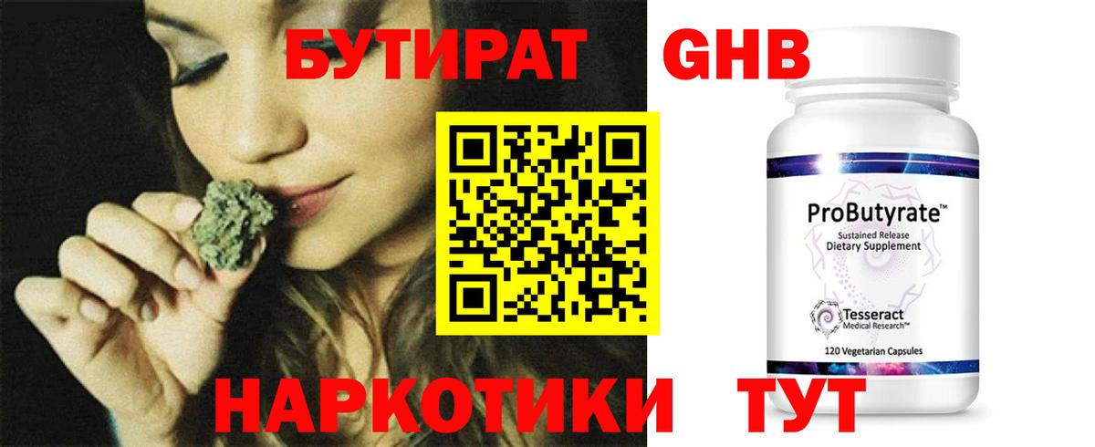 БУТИРАТ 99% Конаково