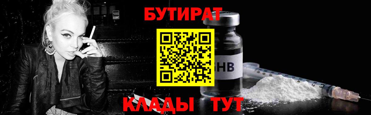 БУТИРАТ BDO 33%  Конаково 