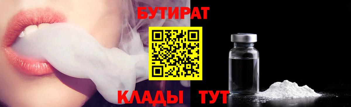 БУТИРАТ  БУТИРАТ оксибутират  Вход с VPN  Конаково 