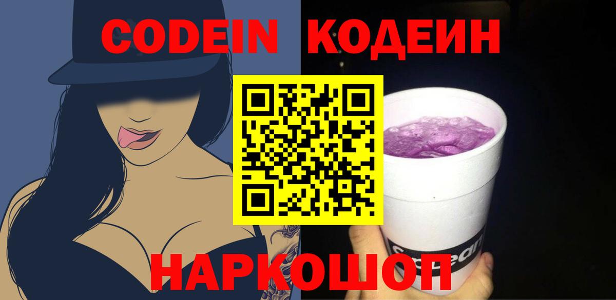 Codein Purple Drank Конаково
