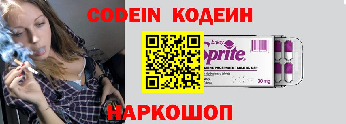 Кодеин Purple Drank  Codein напиток Lean (лин)  Конаково  Вход с VPN 