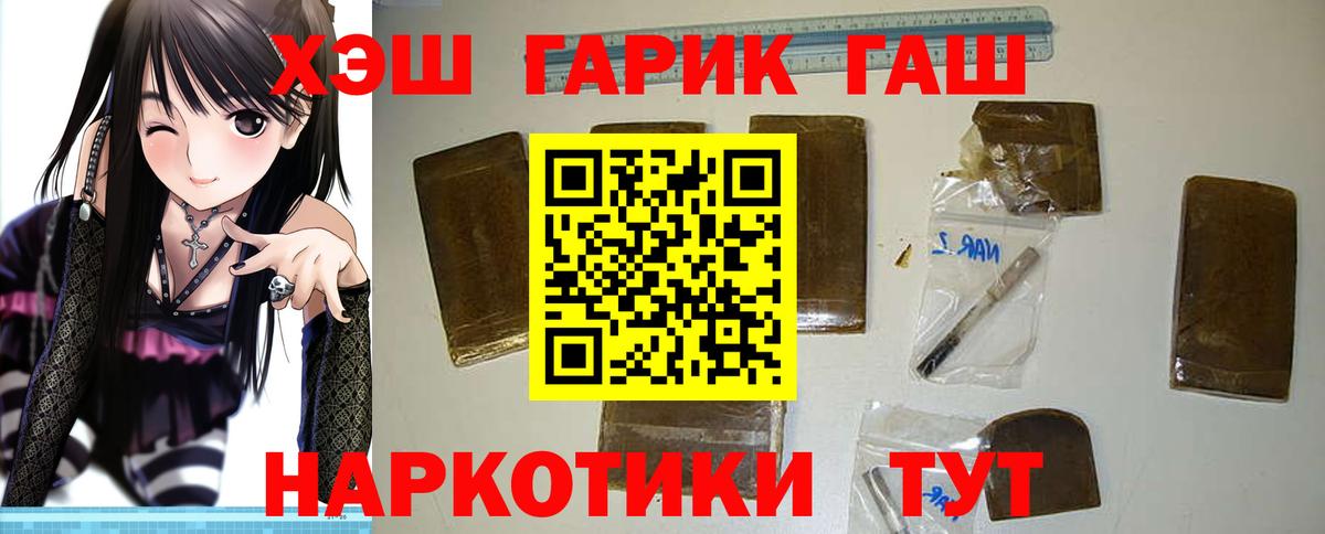 ГАШИШ хэш Конаково