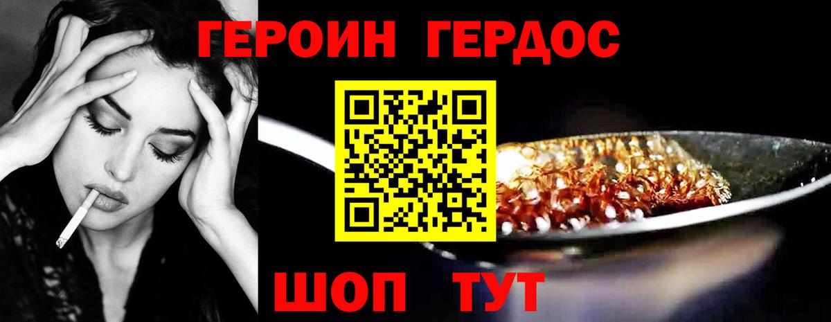 ГЕРОИН белый  Вход с VPN  Героин  Конаково 