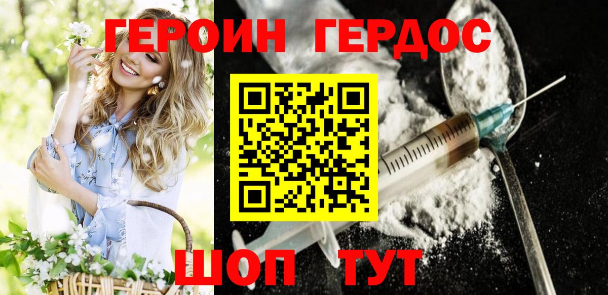ГЕРОИН VHQ Конаково