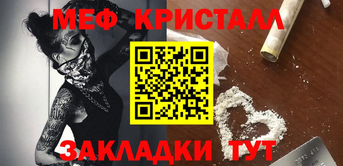 Меф мяу мяу Конаково
