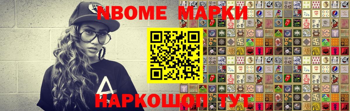 Наркотические марки  Вход с VPN  Конаково  Марки NBOMe 1,8мг 