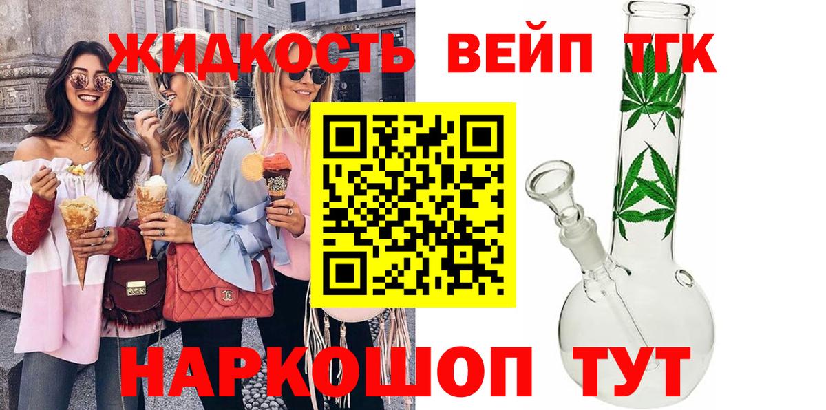 что такое наркотик  Дистиллят ТГК THC oil  mega tor  ТГК вейп  Конаково 