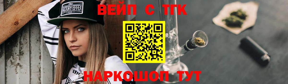 ТГК вейп с тгк Конаково
